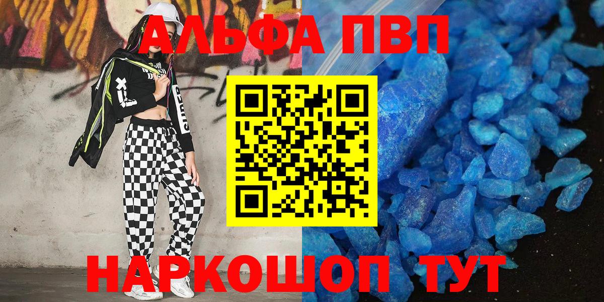 где купить наркотик  Alpha-PVP крисы CK  Альфа ПВП СК  Вход с VPN  A-PVP крисы CK  Шали 