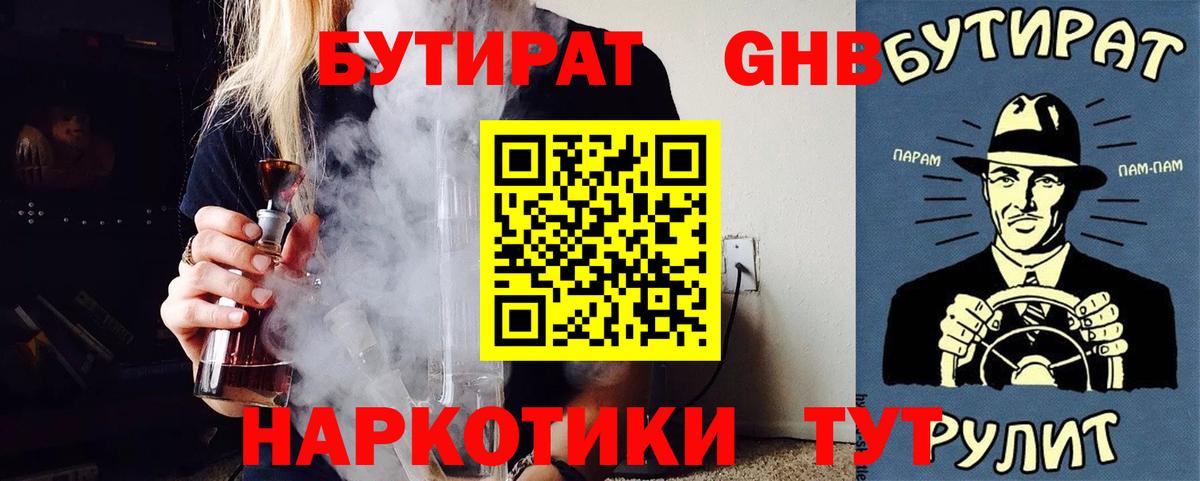 БУТИРАТ Butirat Шали