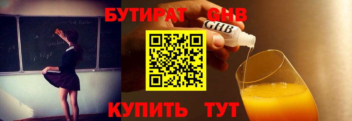 БУТИРАТ оксибутират  Вход с VPN  Шали 
