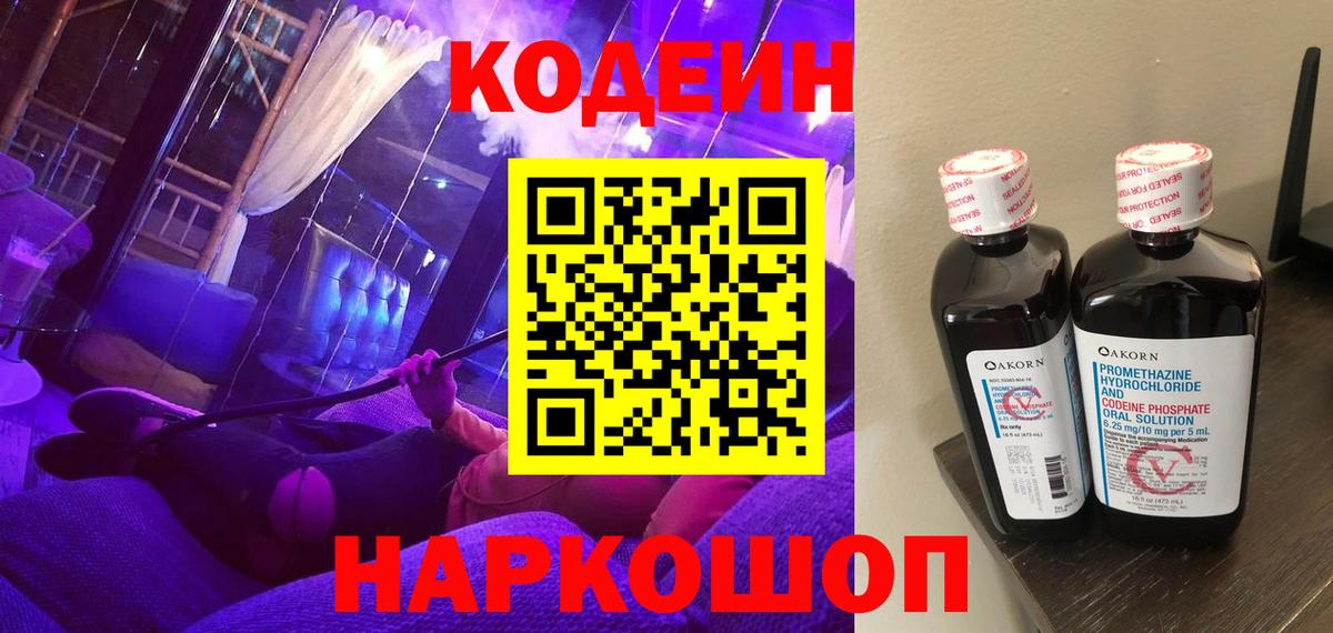 Codein Purple Drank Шали