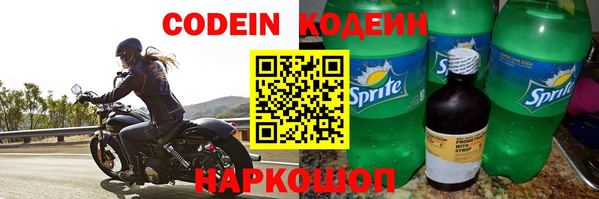 Кодеин Purple Drank  Кодеин напиток Lean (лин)  Шали  Вход с VPN 