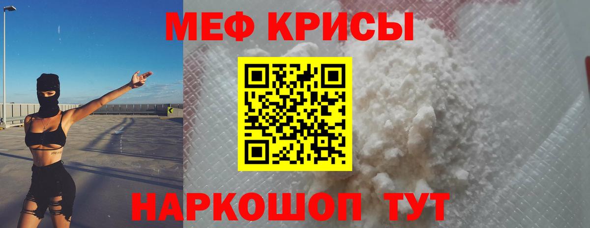 Шали  МЯУ-МЯУ  Мефедрон  Вход с VPN  Мефедрон кристаллы  ссылка на мегу ссылки  МЕФ кристаллы 